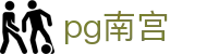 pg南宫 - pg导航